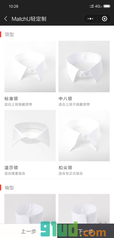 MatchU轻松定制小程序截图