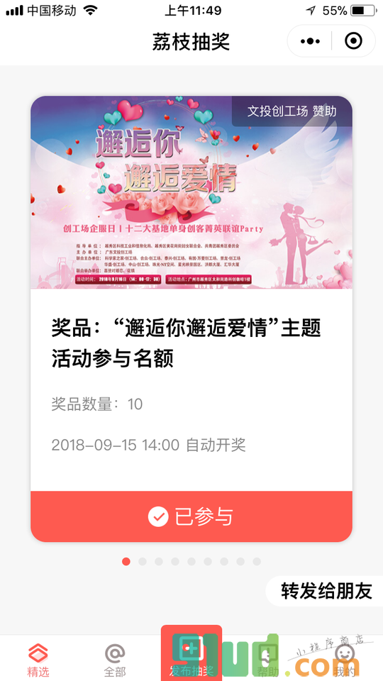 荔枝抽奖小程序截图
