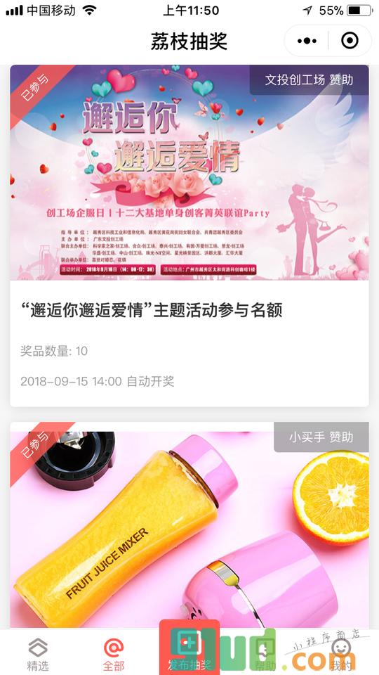 荔枝抽奖小程序截图