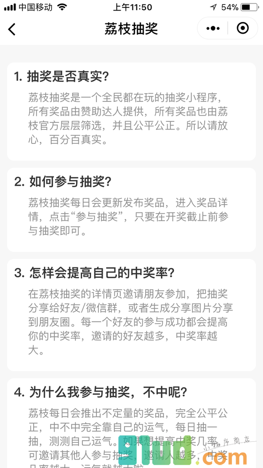 荔枝抽奖小程序截图