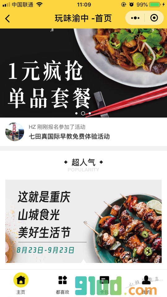 玩味渝中小程序截图