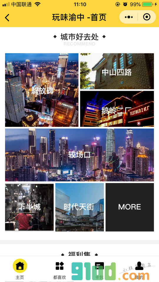 玩味渝中小程序截图