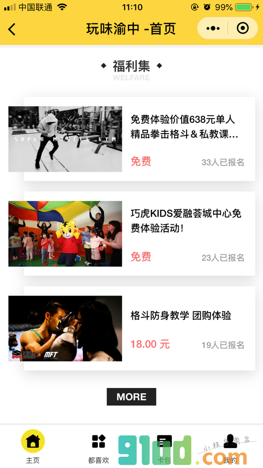 玩味渝中小程序截图