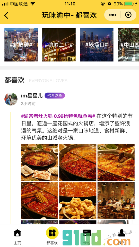 玩味渝中小程序截图