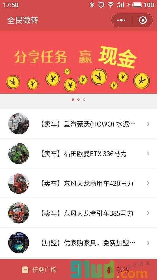 全民微转小程序截图