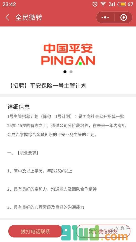 全民微转小程序截图