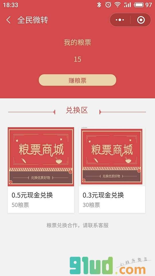 全民微转小程序截图