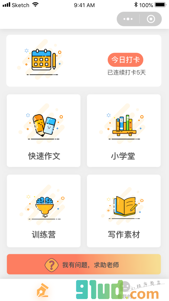 豆芽作文小程序截图