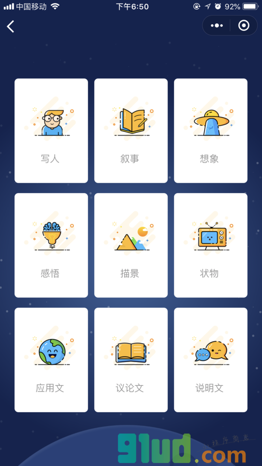 豆芽作文小程序截图