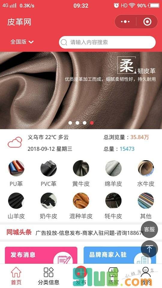 皮革网小程序截图