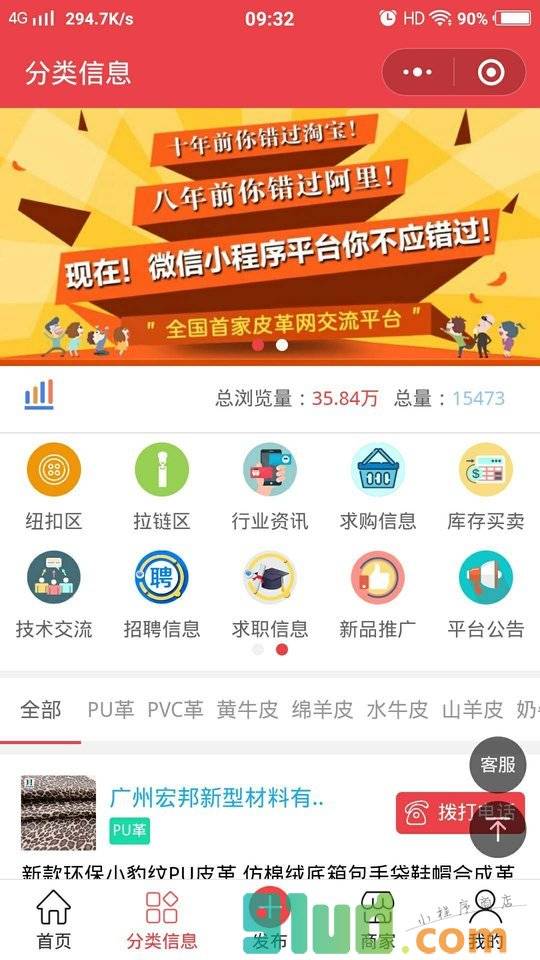 皮革网小程序截图