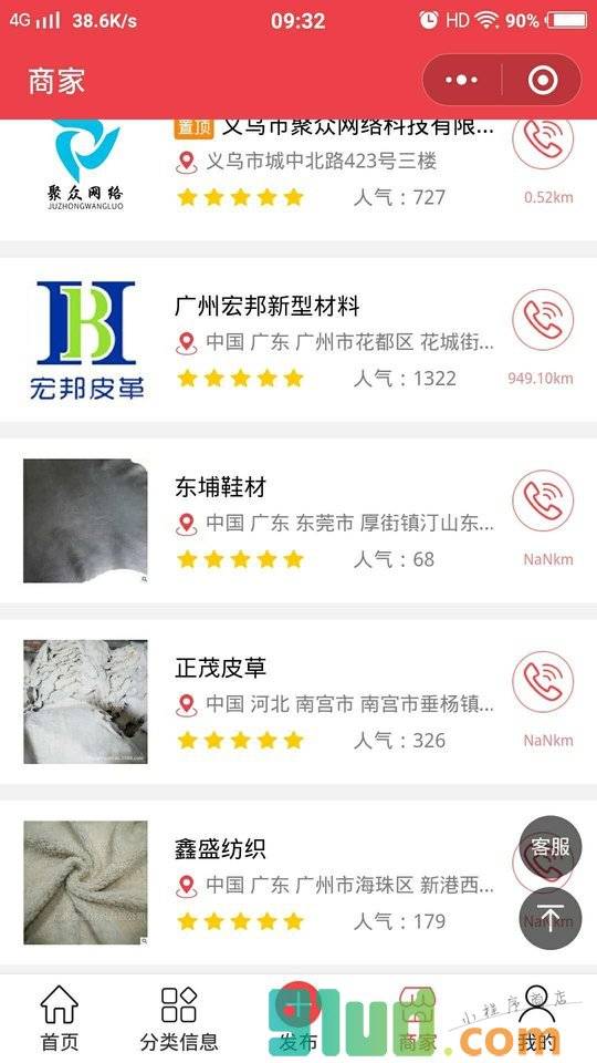 皮革网小程序截图