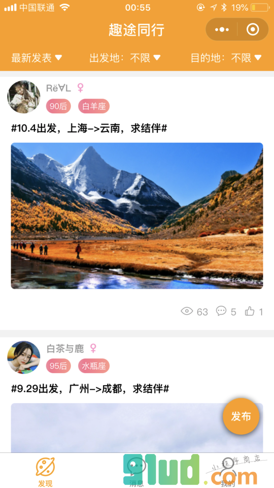趣途同行小程序截图