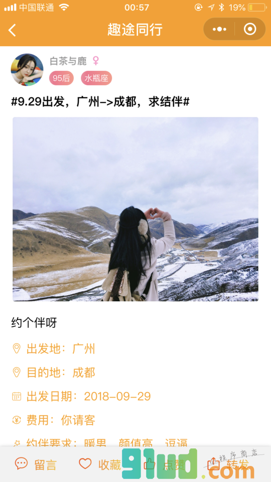 趣途同行小程序截图