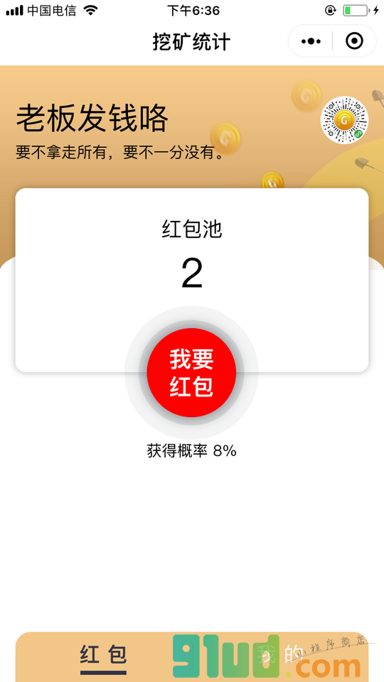 挖矿统计小程序截图