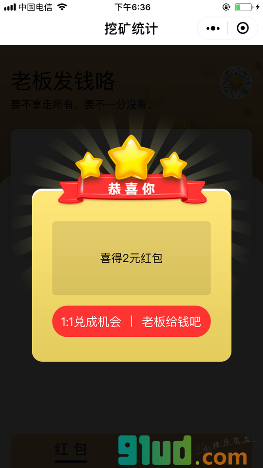 挖矿统计小程序截图