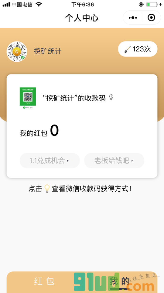 挖矿统计小程序截图
