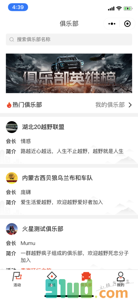火星越野小程序截图