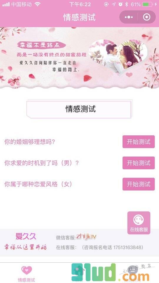 爱久久情感咨询小程序截图