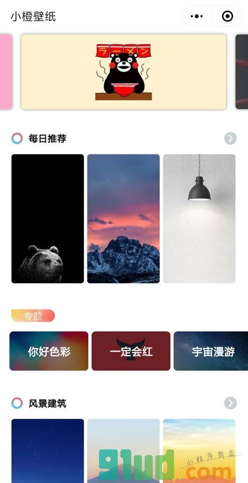 小橙壁纸小程序截图