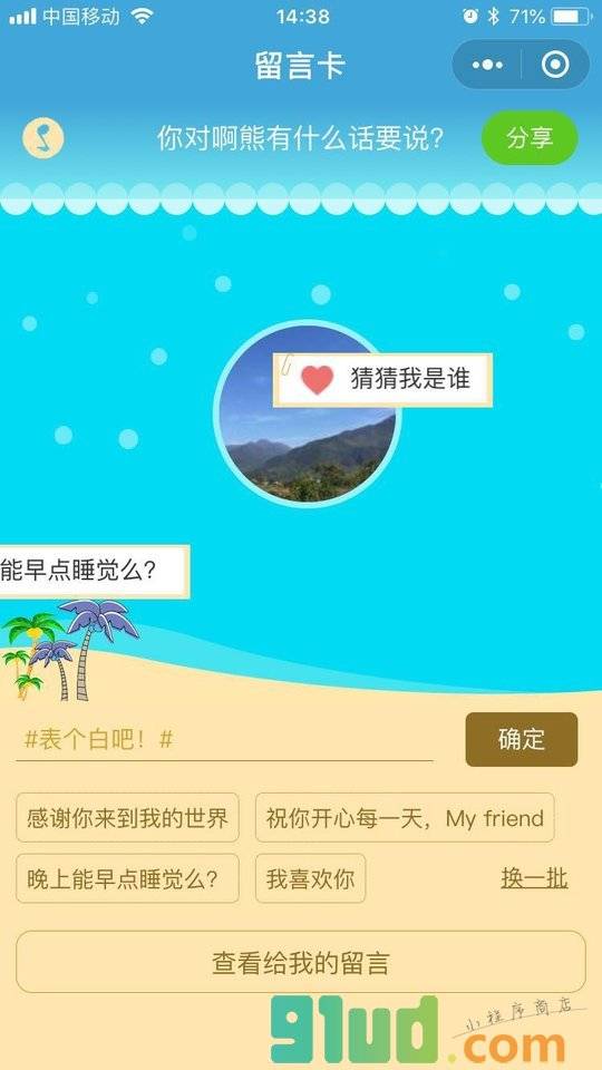 留言卡小程序截图