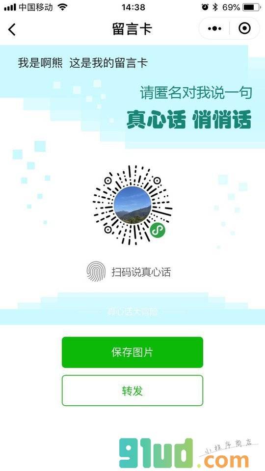 留言卡小程序截图
