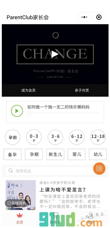 ParentClub家长会小程序截图