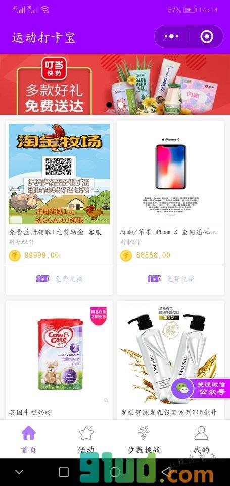 运动打卡宝小程序截图