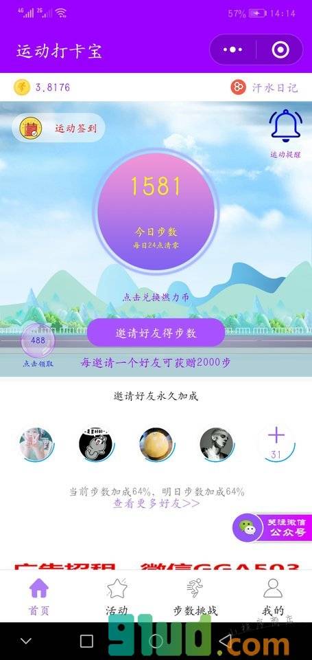 运动打卡宝小程序截图