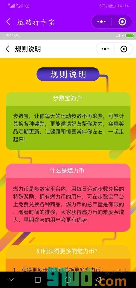 运动打卡宝小程序截图