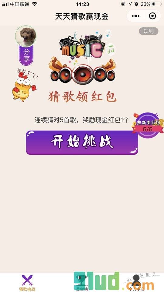 天天猜歌赢现金小程序截图