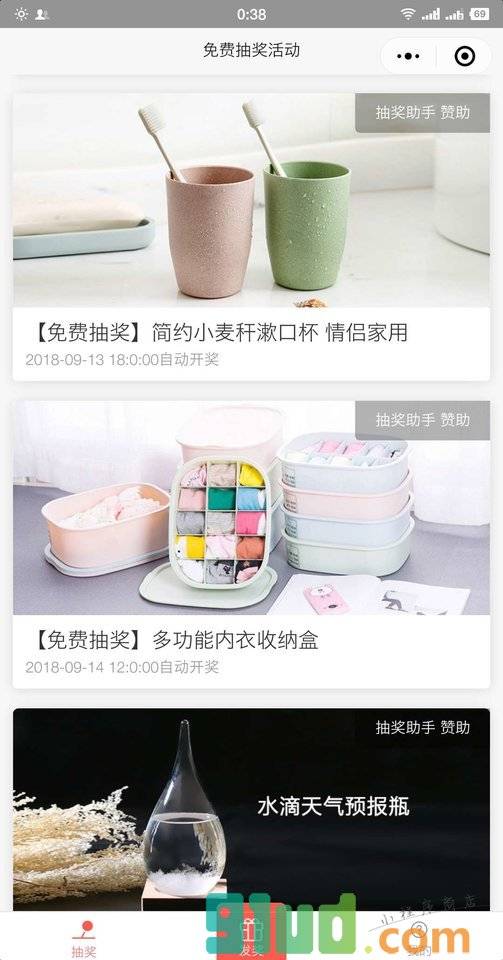 最强抽奖助手小程序截图