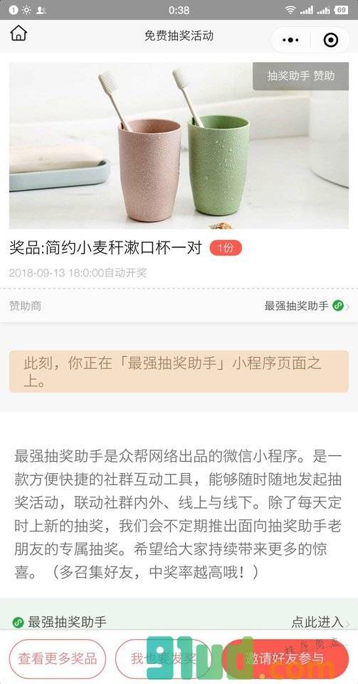 最强抽奖助手小程序截图