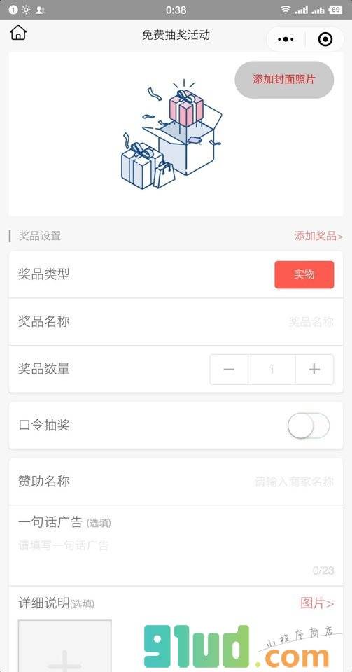 最强抽奖助手小程序截图