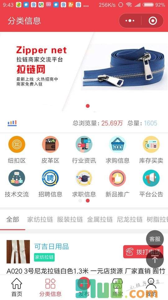 拉链网小程序截图