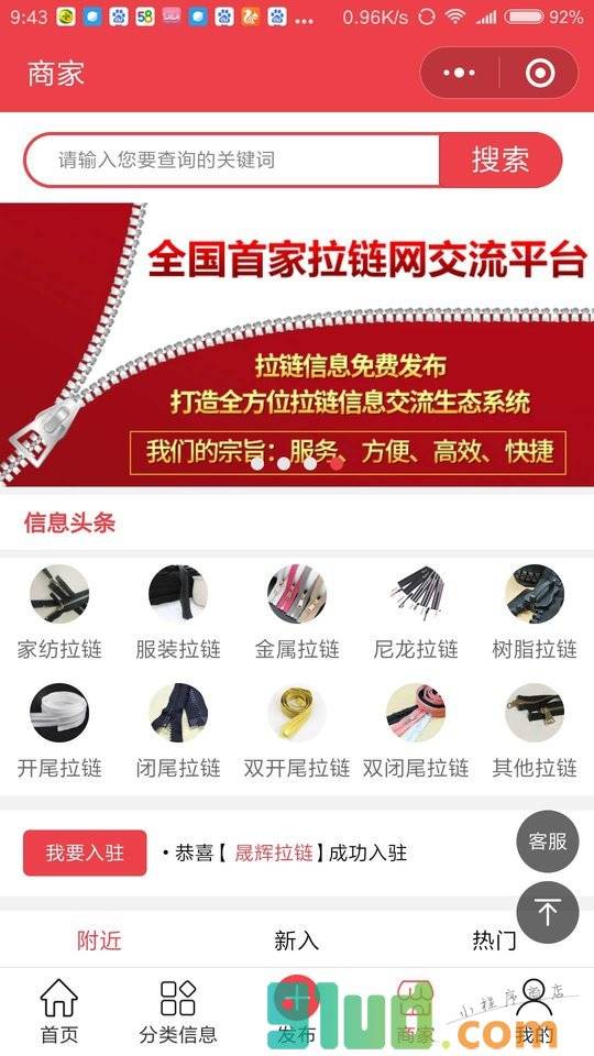 拉链网小程序截图