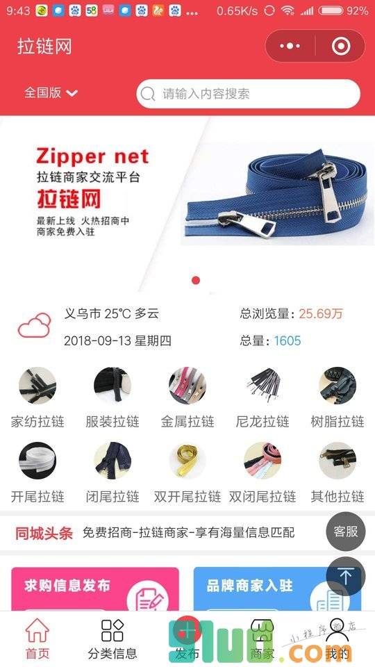 拉链网小程序截图