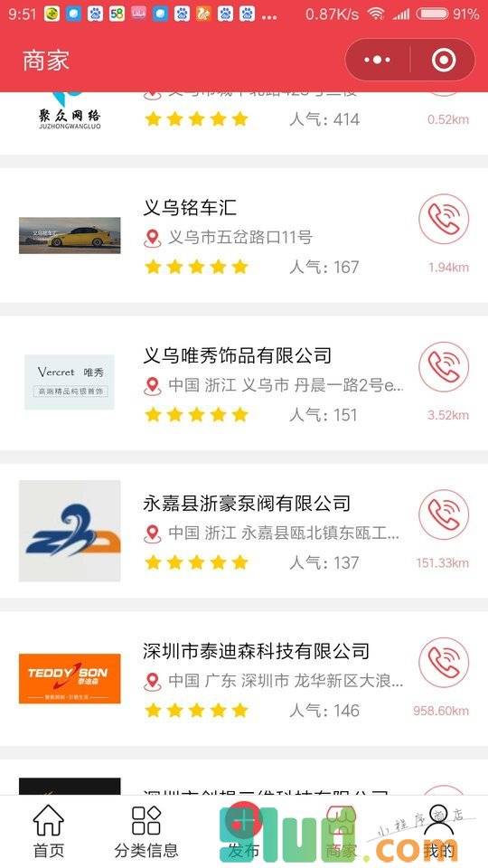 二手物品信息小程序截图