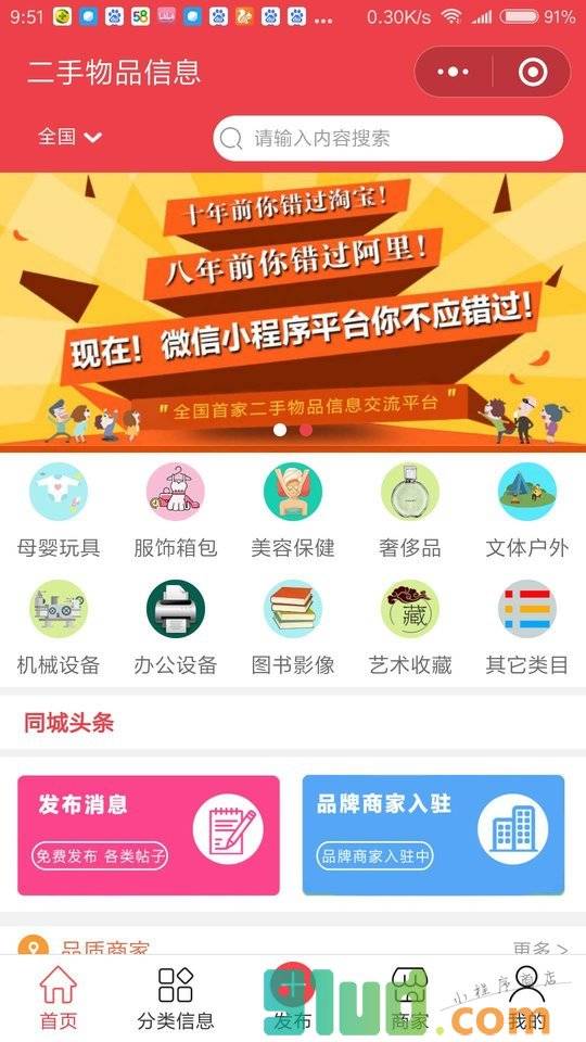 二手物品信息小程序截图