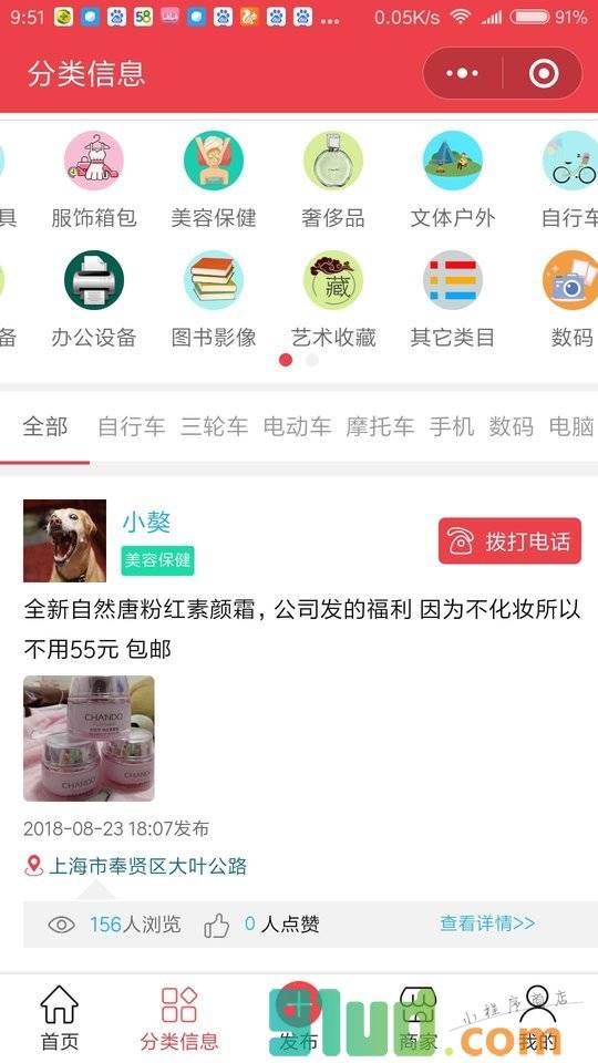 二手物品信息小程序截图