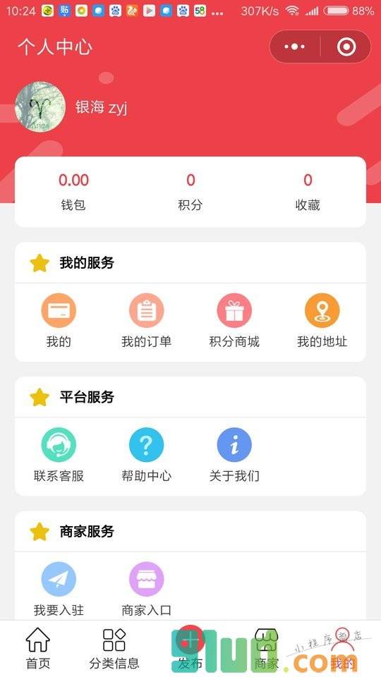 二手物品信息小程序截图