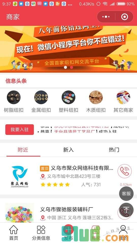 纽扣网小程序截图