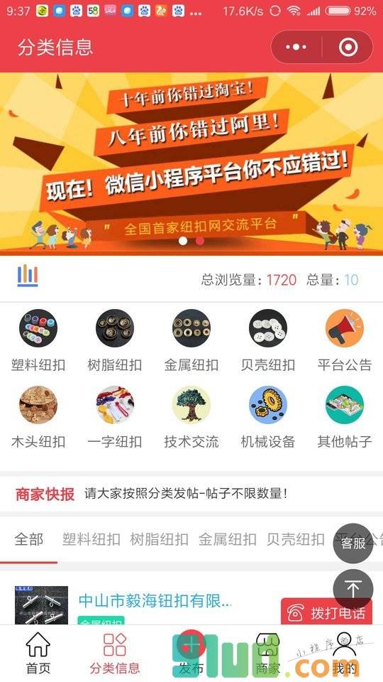 纽扣网小程序截图
