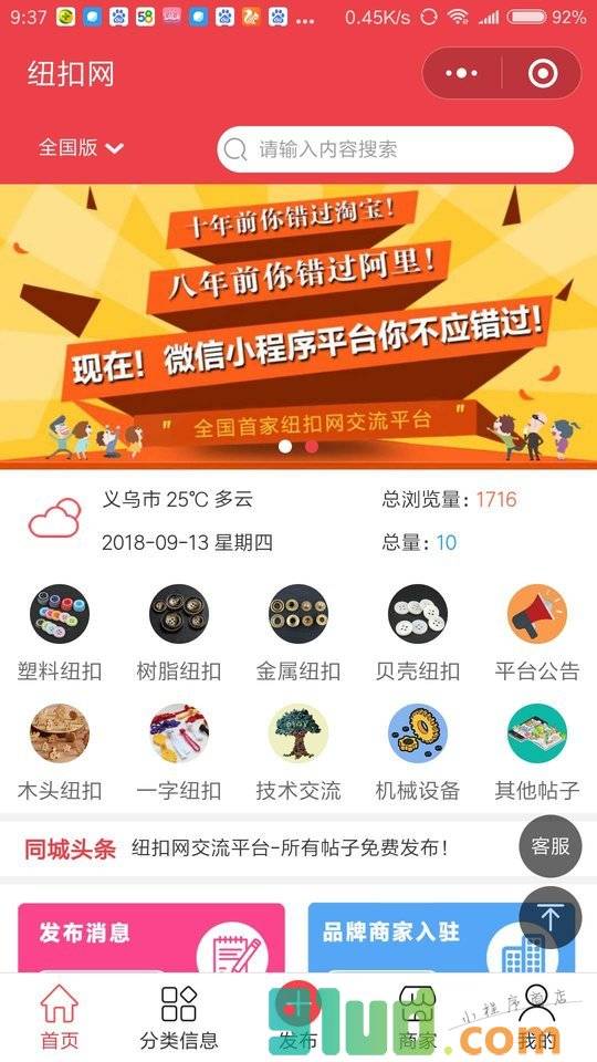 纽扣网小程序截图