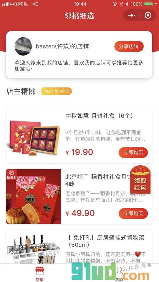 邻挑细选小程序截图