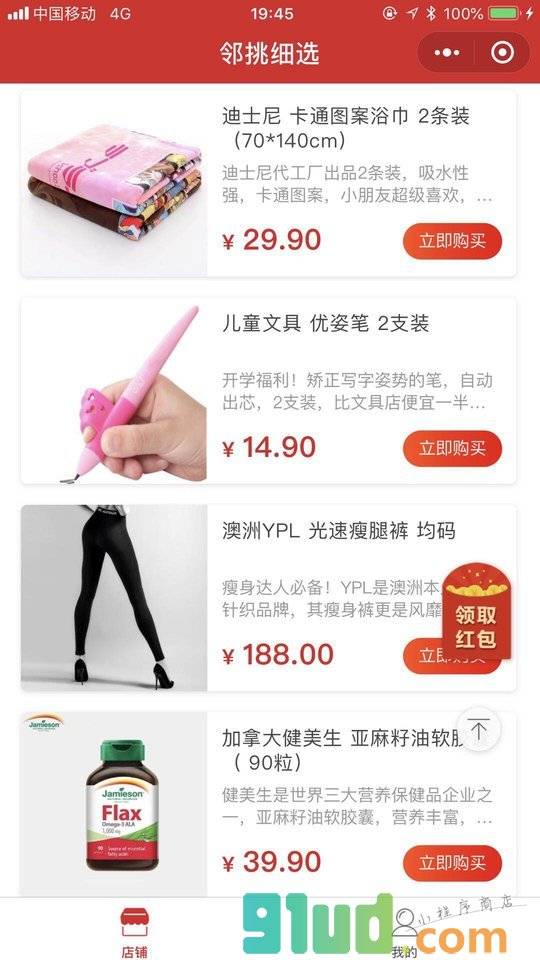 邻挑细选小程序截图