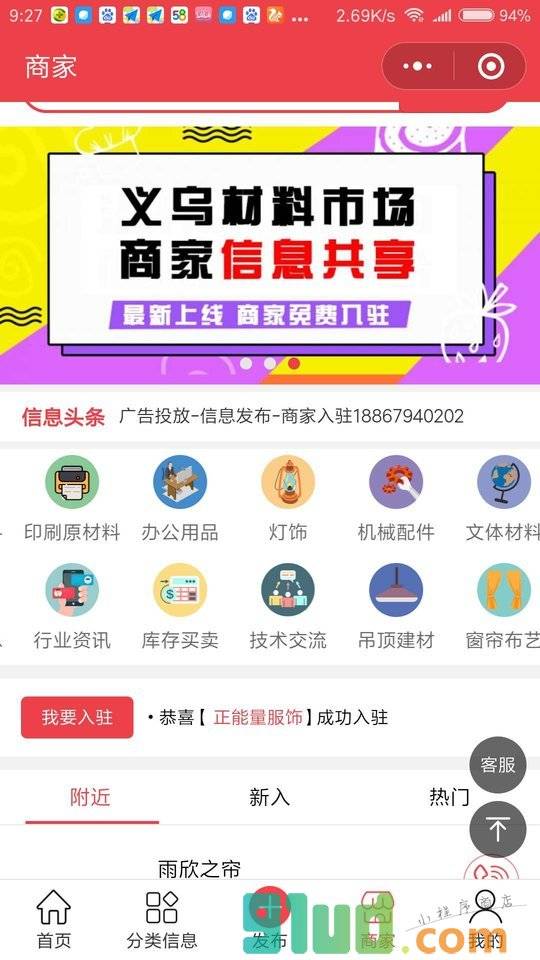 义乌材料市场小程序截图