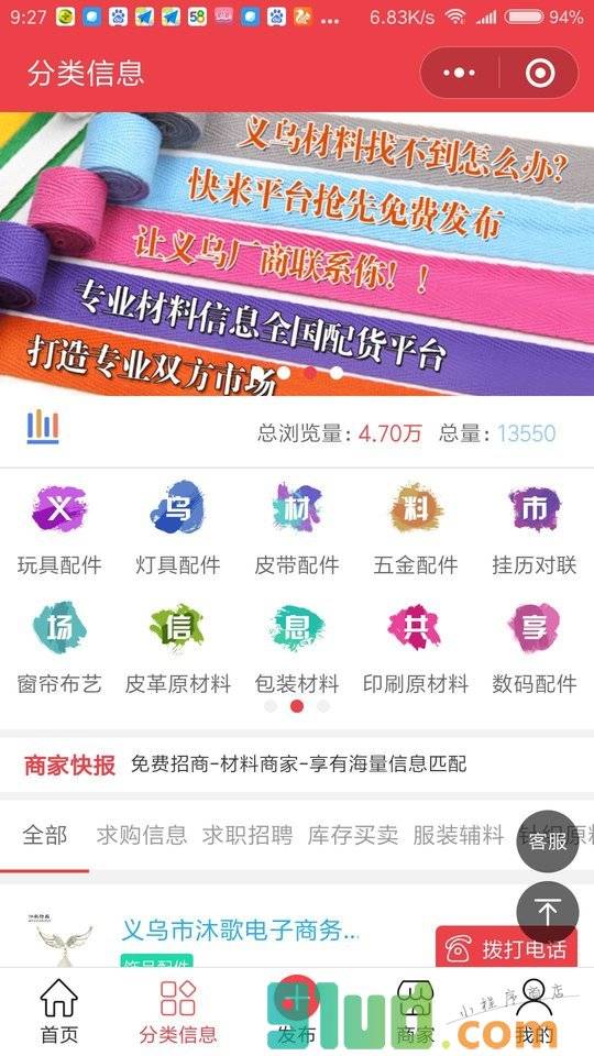 义乌材料市场小程序截图