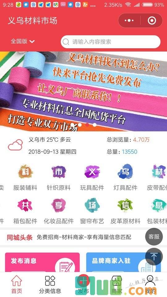 义乌材料市场小程序截图