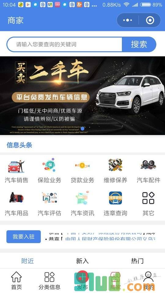 同城二手车信息小程序截图